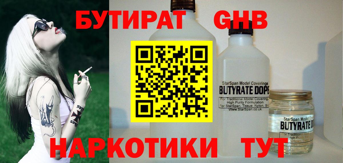 Бутират бутандиол Юрга
