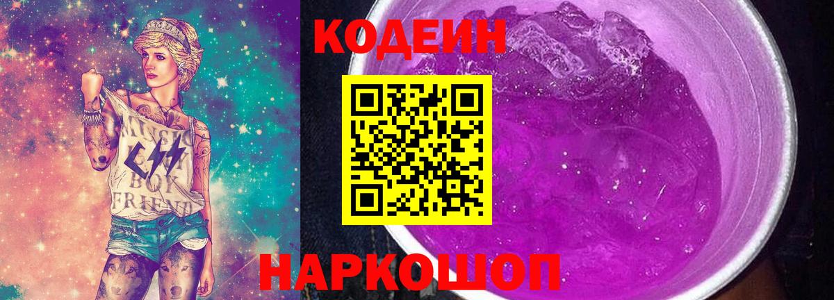 Кодеин напиток Lean (лин)  Кодеиновый сироп Lean напиток Lean (лин)  Вход с VPN  Юрга 