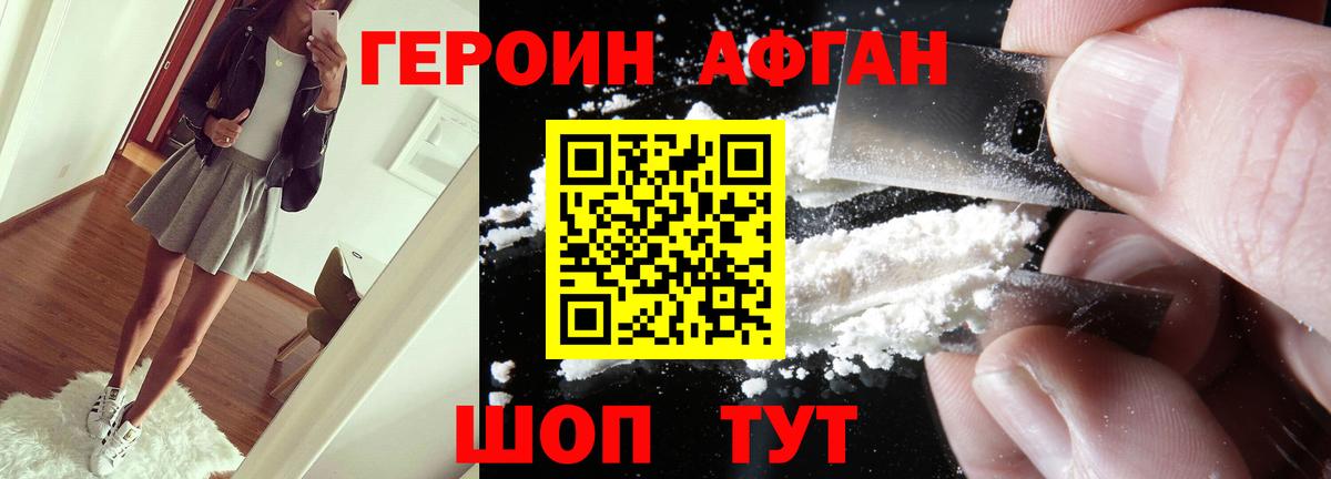 Героин белый Юрга